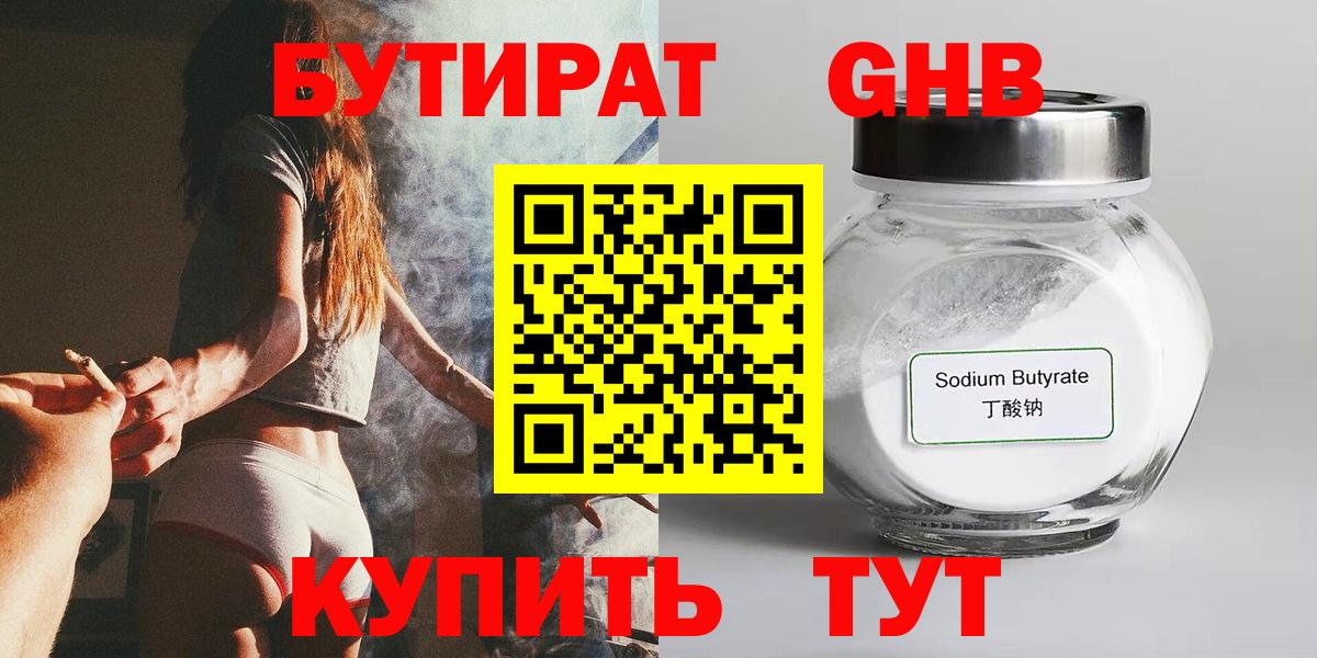 Тихвин  БУТИРАТ 99%  Вход с VPN 