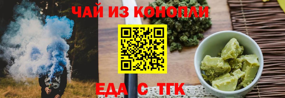 Тихвин  Еда ТГК марихуана  Вход с VPN 