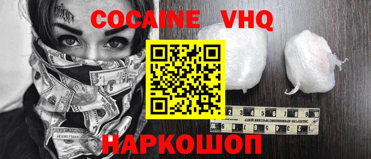 COCAIN 97%  Вход с VPN  Cocaine  наркота  Тихвин 