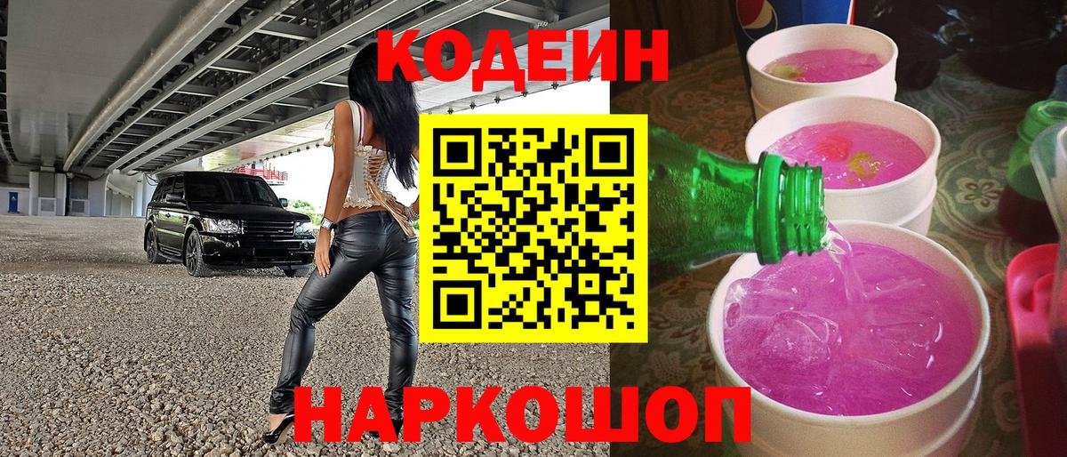 Тихвин  Codein напиток Lean (лин)  Вход с VPN  Кодеин напиток Lean (лин) 