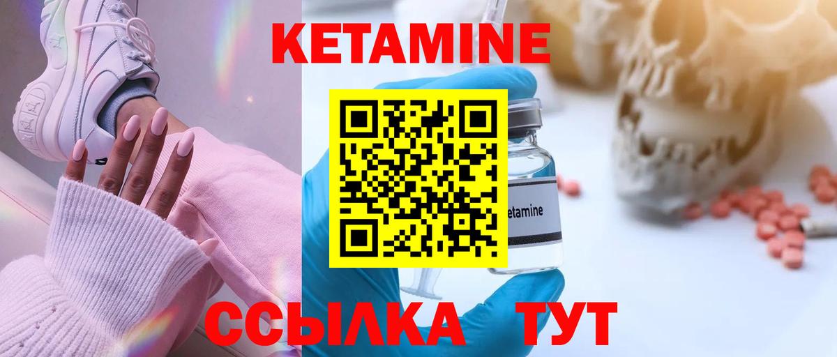КЕТАМИН ketamine Тихвин