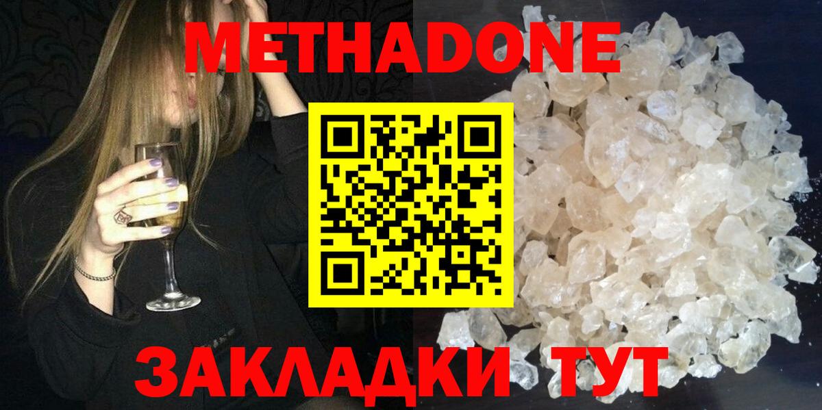 Тихвин  МЕТАДОН мёд  Метадон VHQ  Вход с VPN 