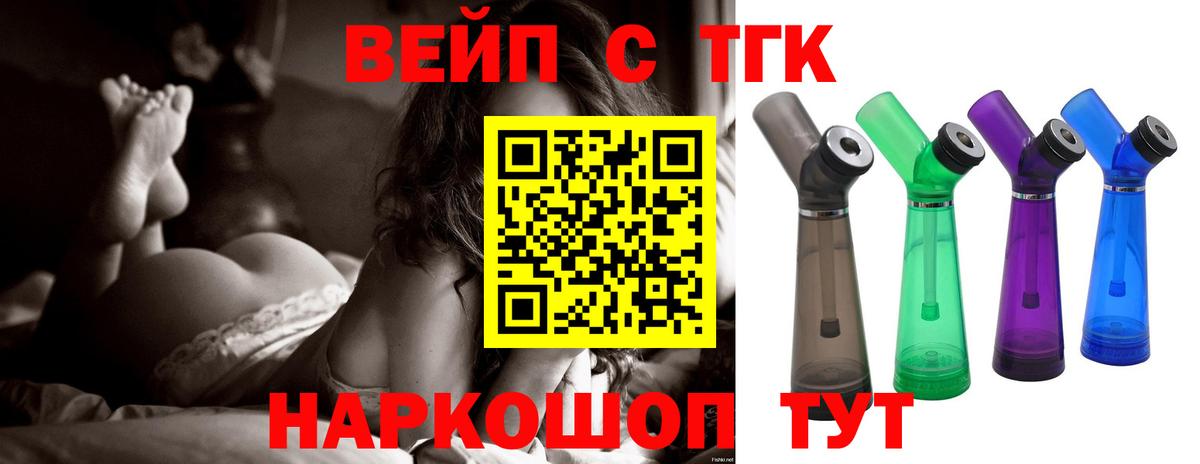 ТГК вейп с тгк Тихвин